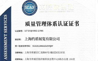 質(zhì)量管理體系認(rèn)證