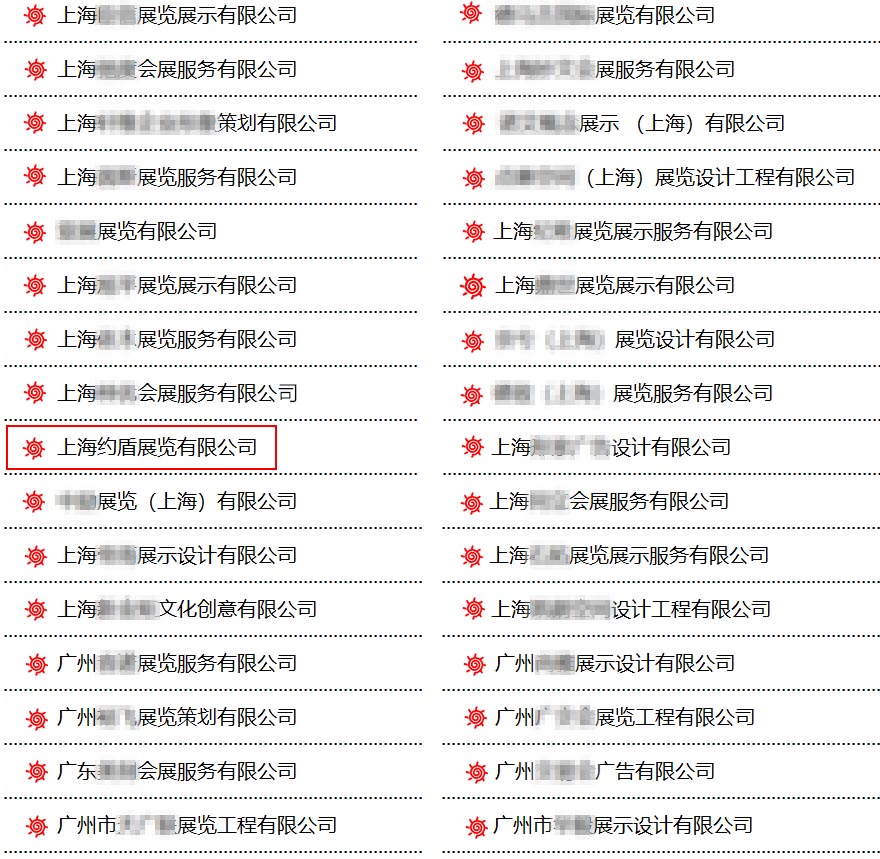 消博會(huì)搭建商